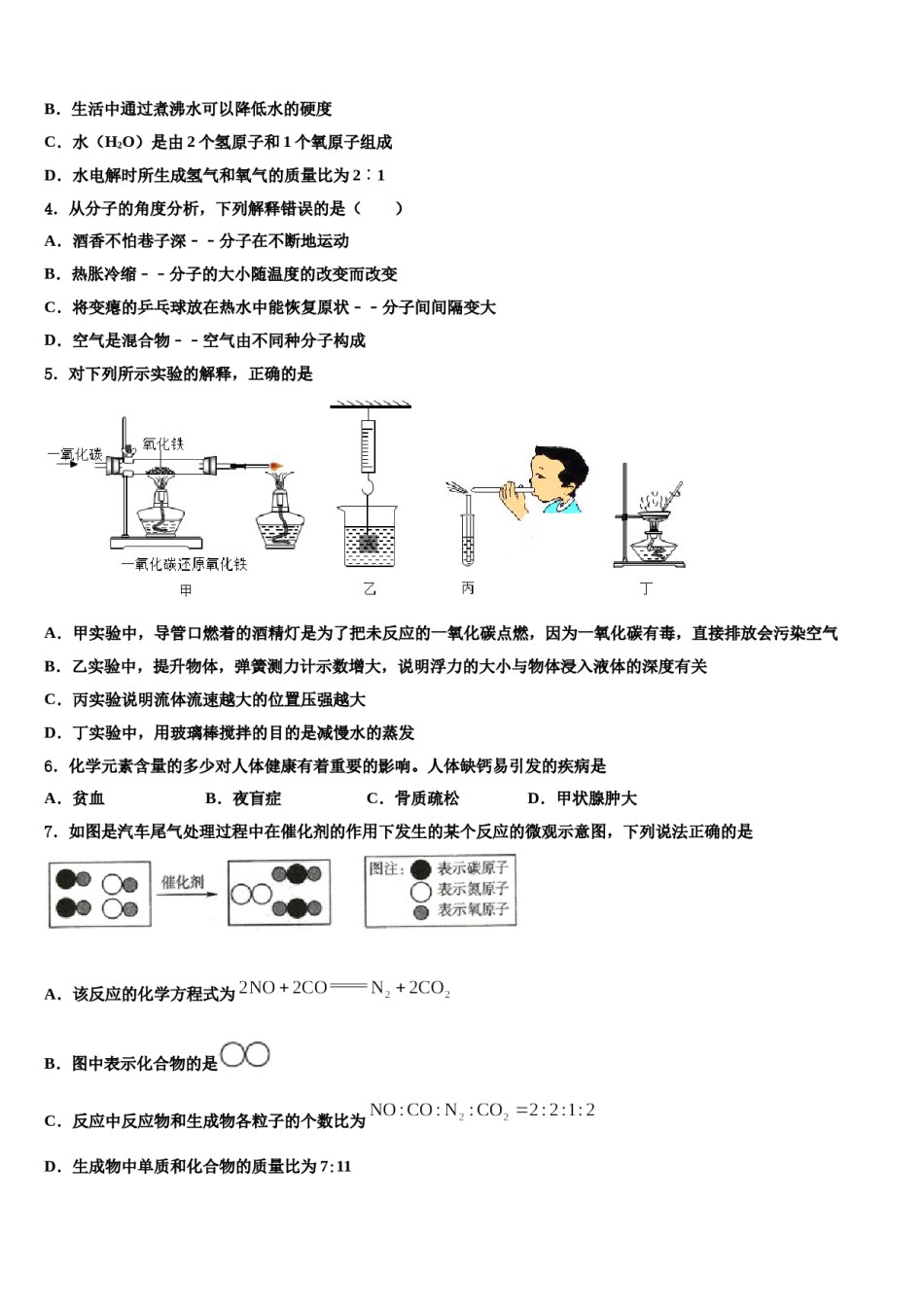 2024届河南省漯河市召陵区许慎中学中考四模化学试题含解析.doc_第2页