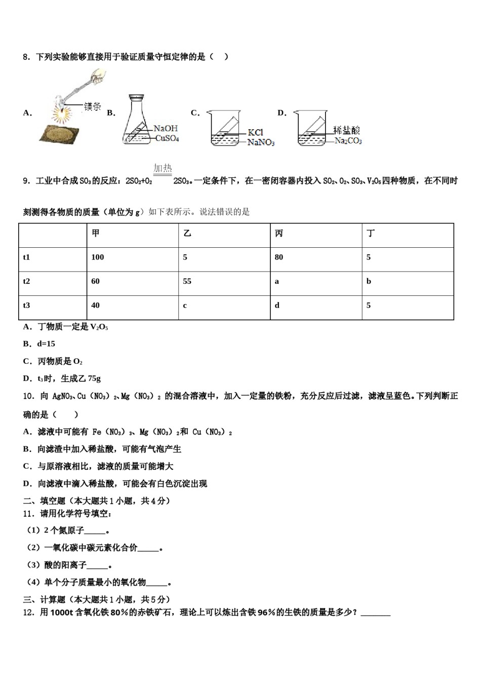 2024届河南省漯河市召陵区许慎中学中考四模化学试题含解析.doc_第3页