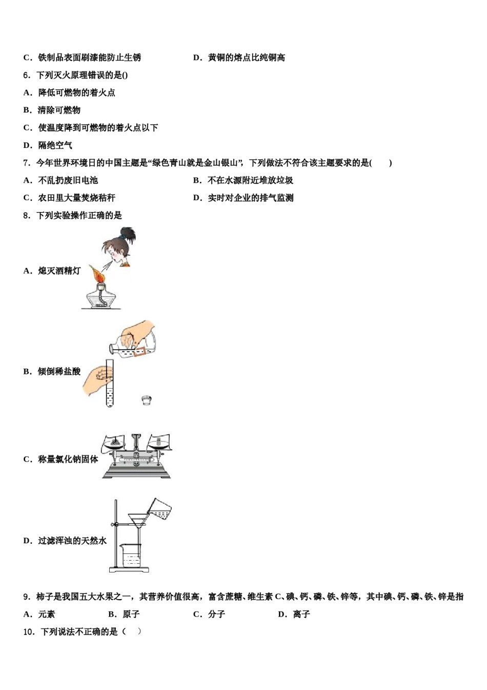 2024届河南省罗山县联考十校联考最后化学试题含解析.doc_第2页