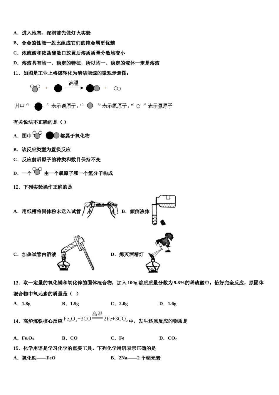 2024届河南省罗山县联考十校联考最后化学试题含解析.doc_第3页