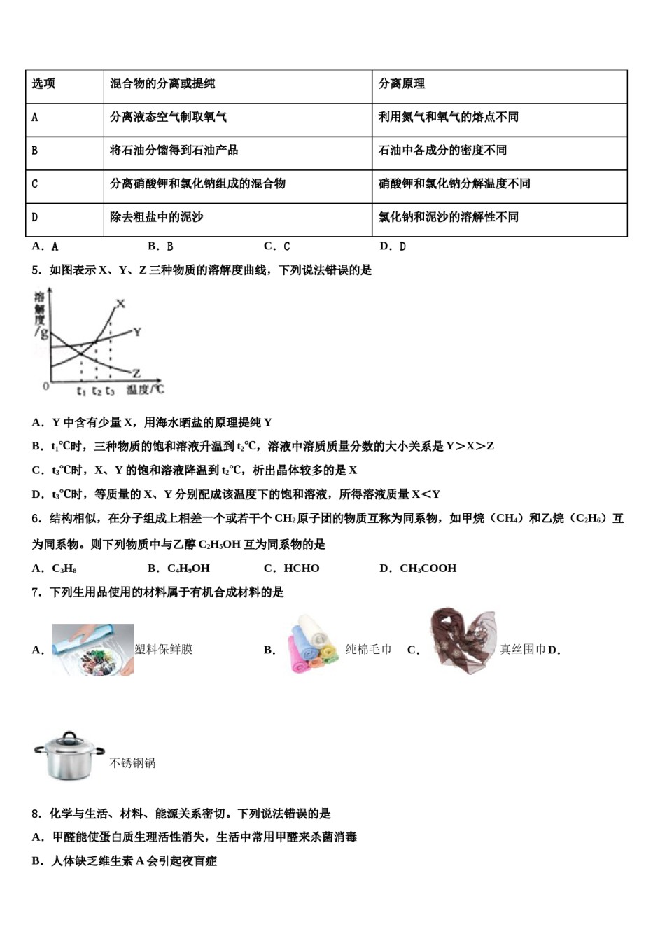 2024届河南省许昌地区市级名校中考押题化学预测卷含解析.doc_第2页