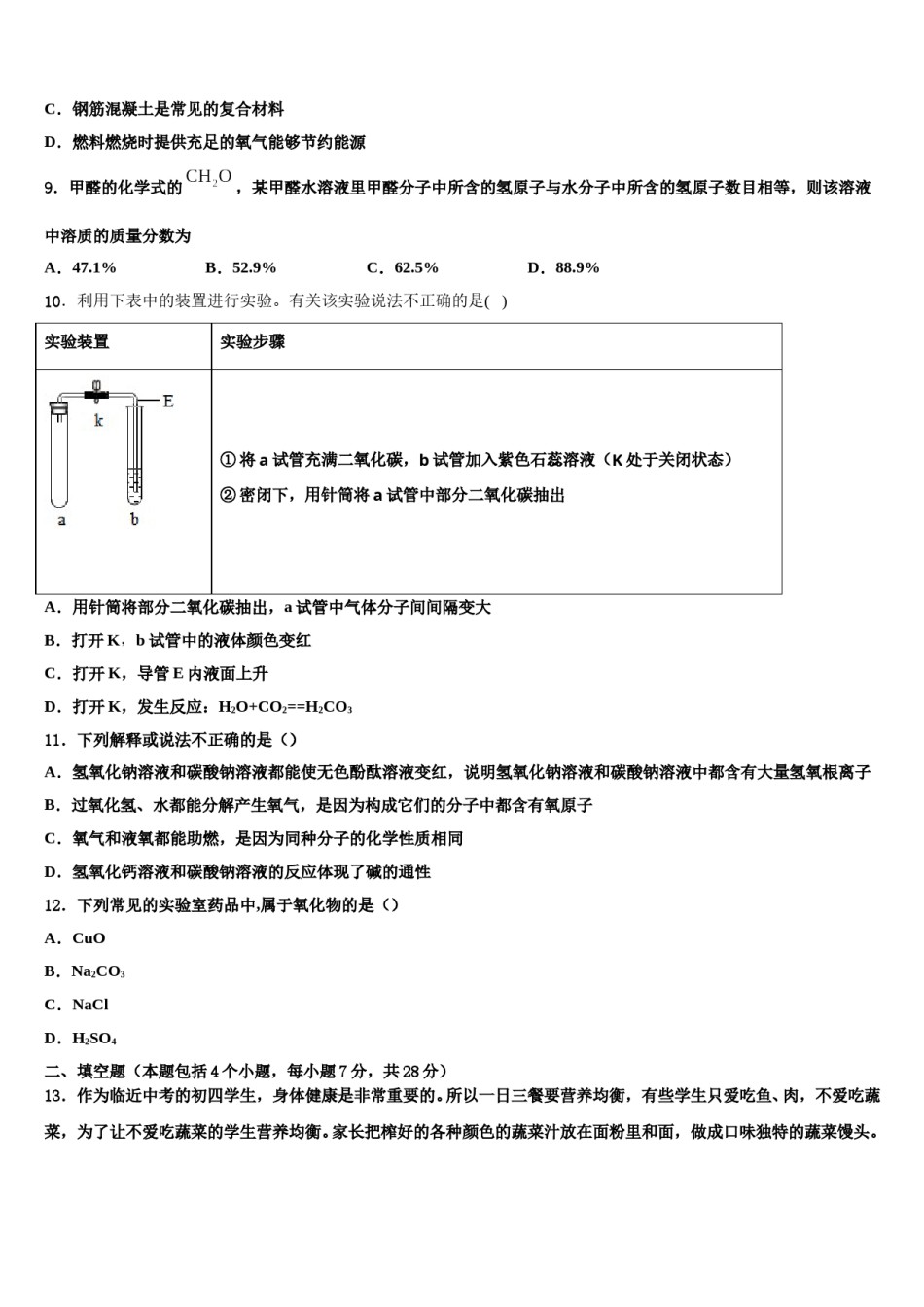 2024届河南省许昌地区市级名校中考押题化学预测卷含解析.doc_第3页