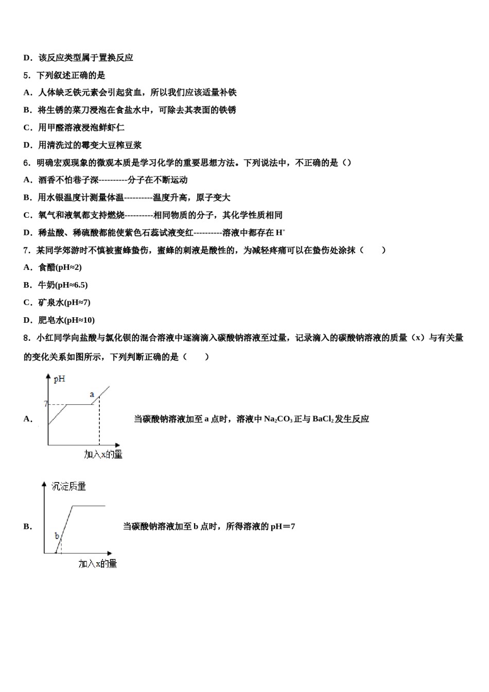 2024届河南省许昌建安区四校联考中考化学最后冲刺浓缩精华卷含解析.doc_第2页