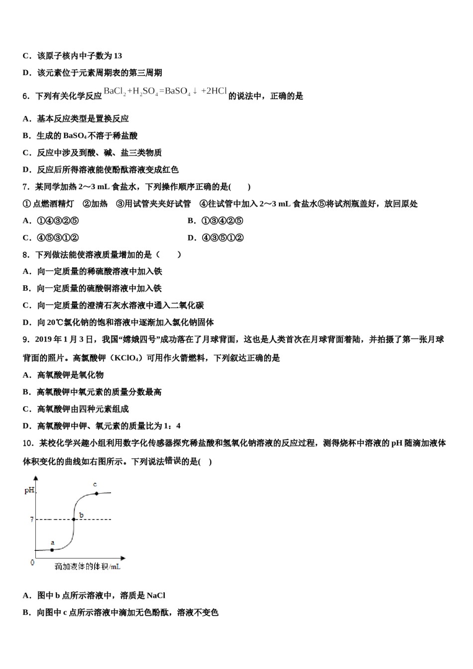 2024届河南省郑州一八联合市级名校中考化学模拟预测题含解析.doc_第2页