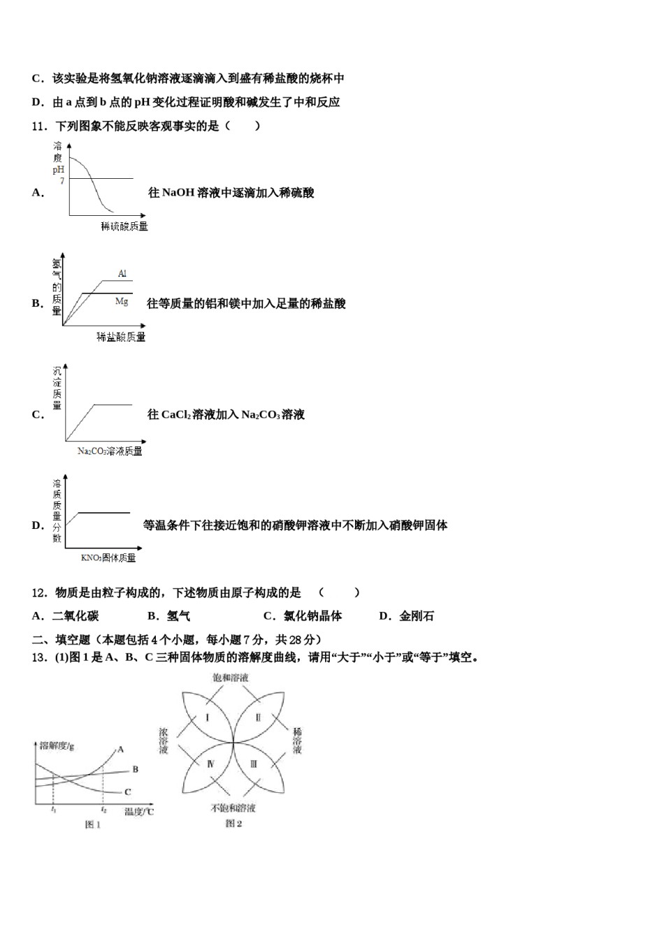 2024届河南省郑州一八联合市级名校中考化学模拟预测题含解析.doc_第3页
