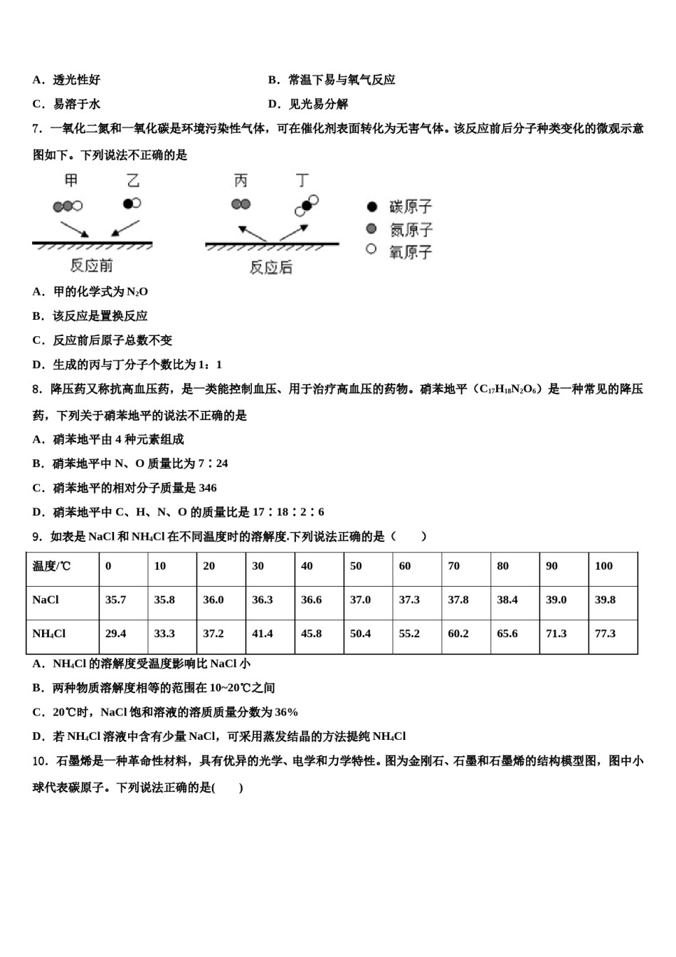 2024届河南省郑州市^&重点达标名校中考化学四模试卷含解析.doc_第2页