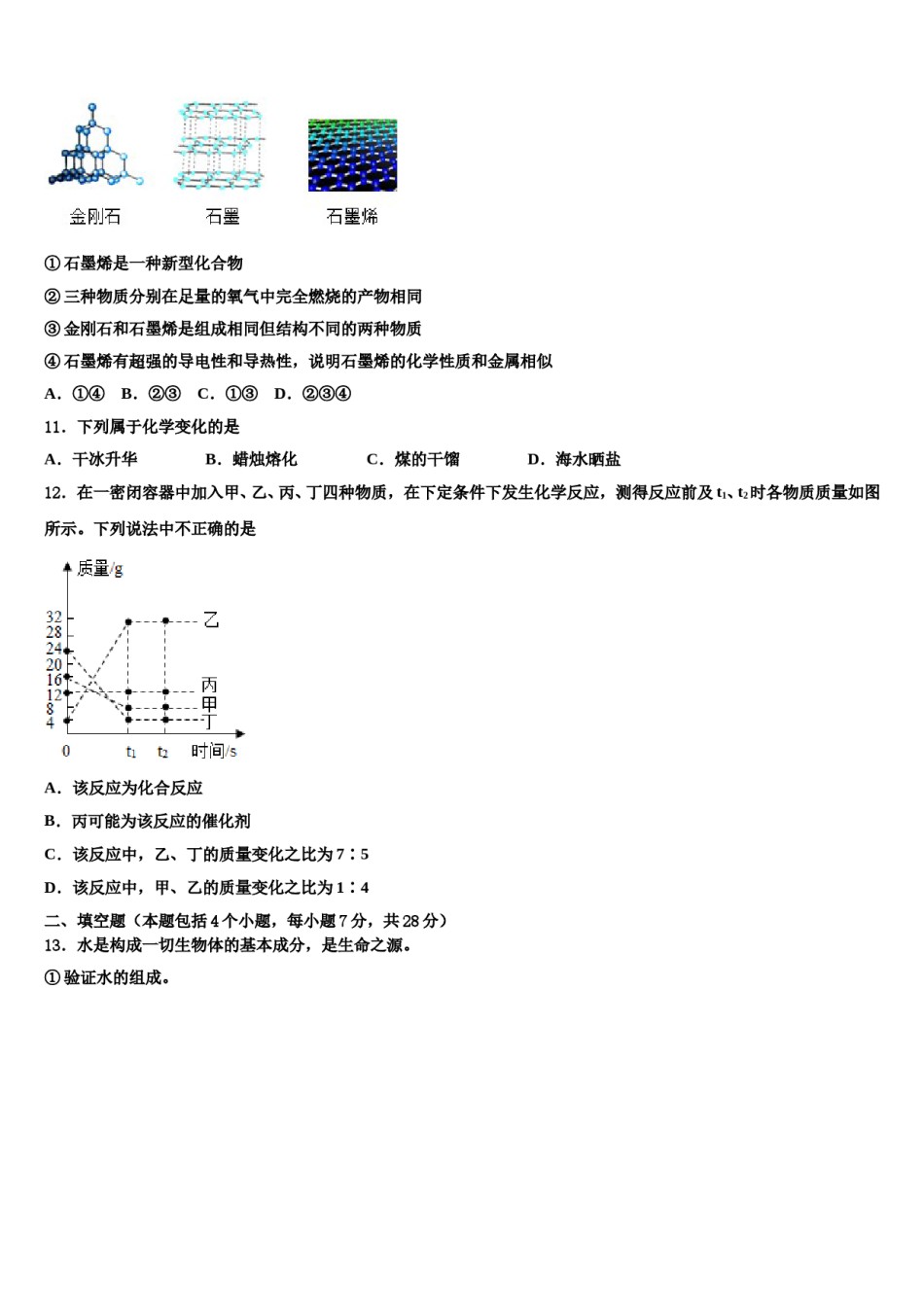 2024届河南省郑州市^&重点达标名校中考化学四模试卷含解析.doc_第3页