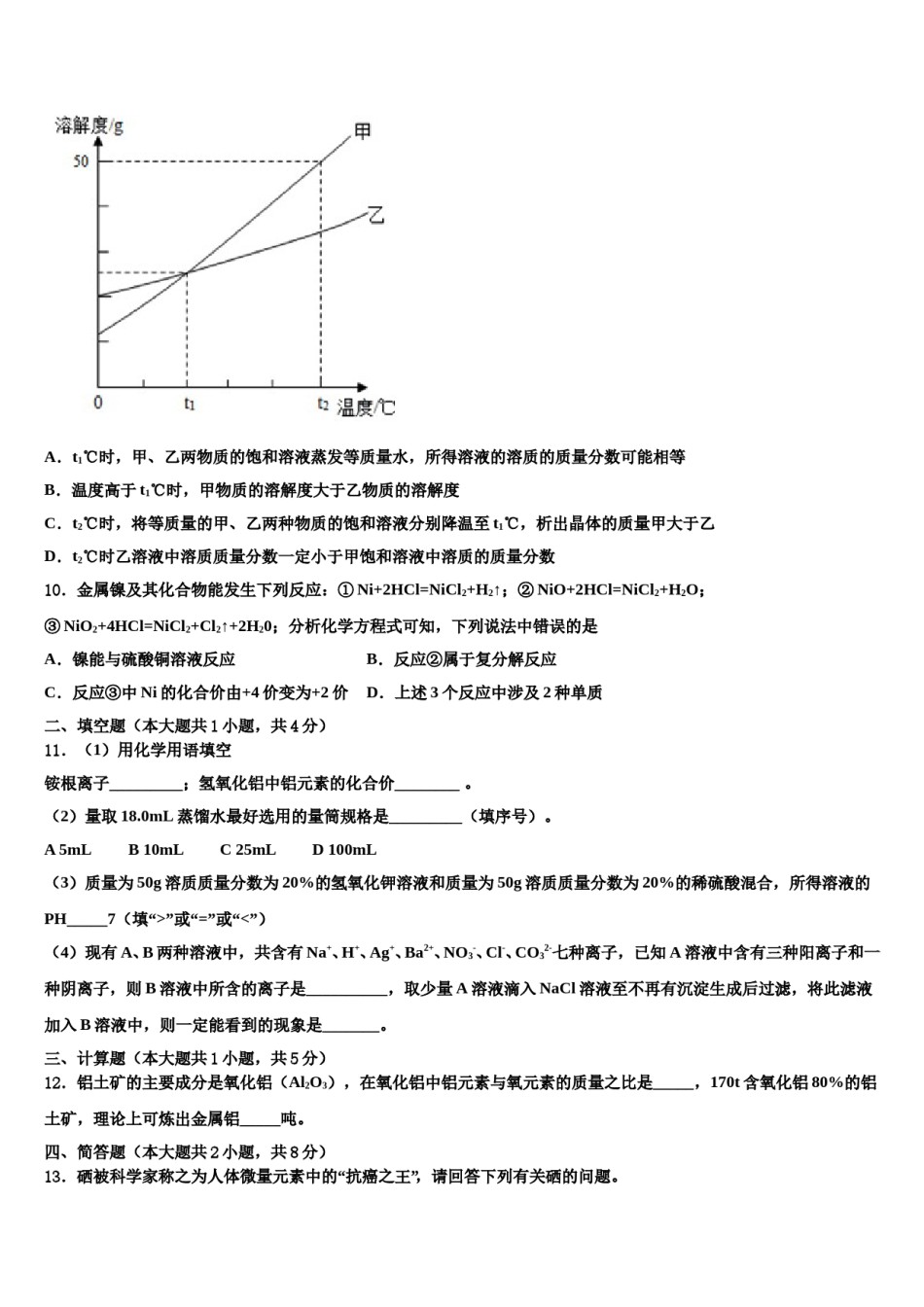 2024届河南省郑州市七十三中学市级名校中考冲刺卷化学试题含解析.doc_第3页