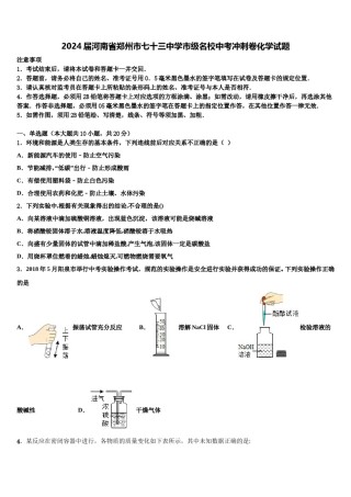 2024届河南省郑州市七十三中学市级名校中考冲刺卷化学试题含解析.doc
