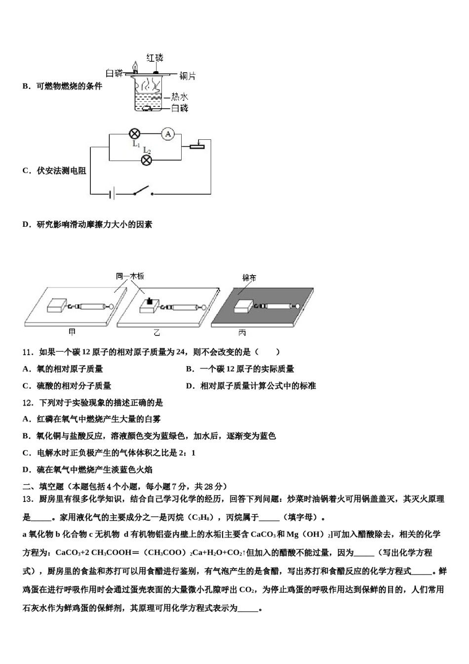2024届河南省郑州市名校联考中考化学模试卷含解析.doc_第3页
