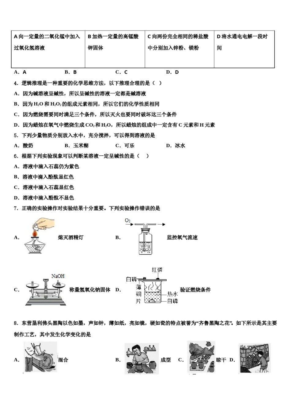 2024届河南省郑州市新密市市级名校中考试题猜想化学试卷含解析.doc_第2页