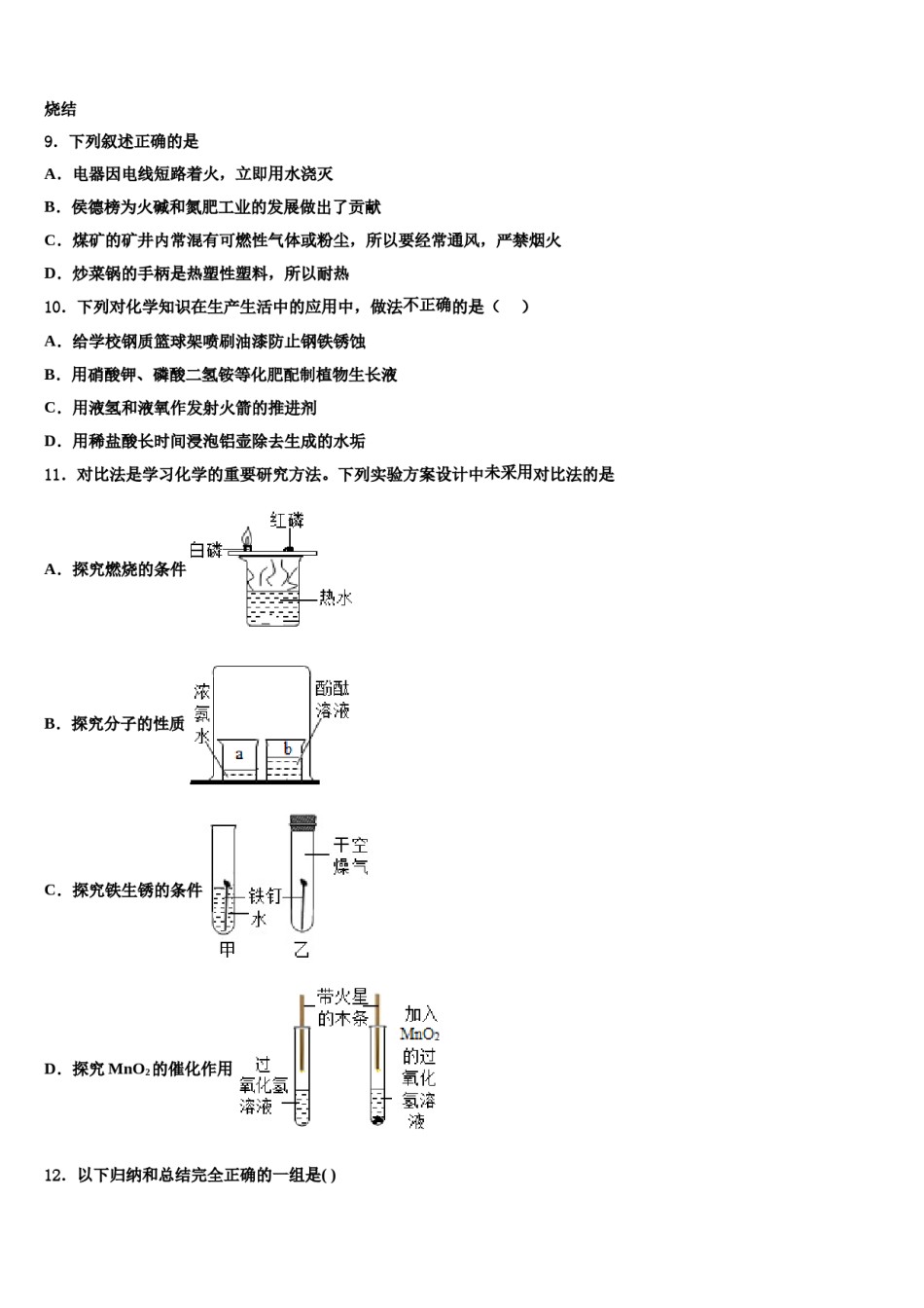 2024届河南省郑州市新密市市级名校中考试题猜想化学试卷含解析.doc_第3页