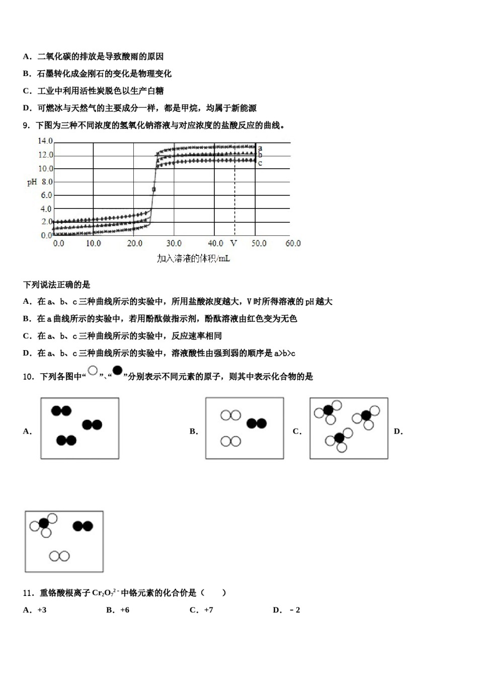 2024届河南省郑州市桐柏一中学十校联考最后化学试题含解析.doc_第3页