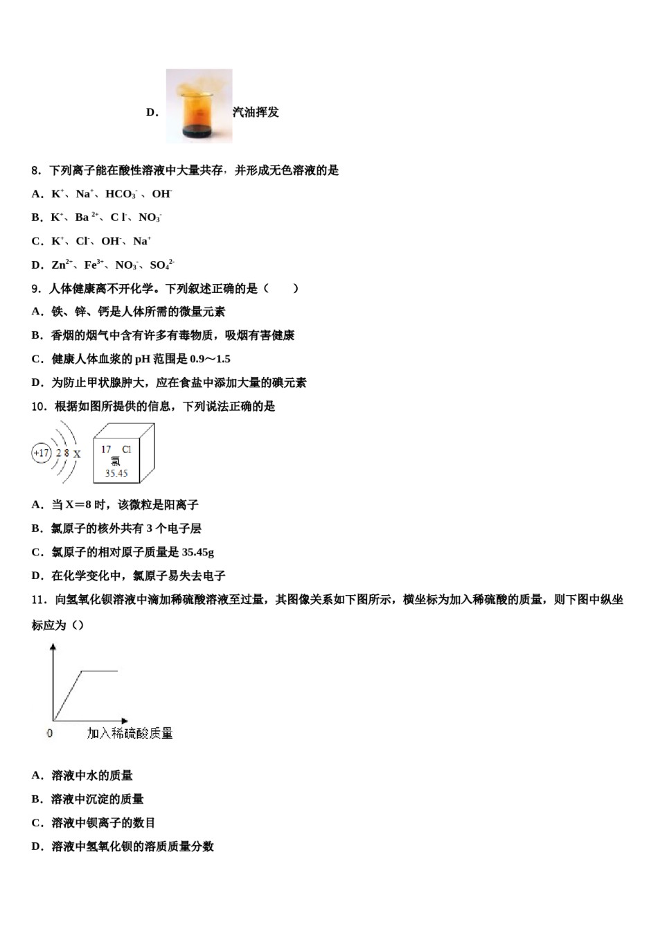 2024届河南省郑州市第四中学中考化学最后冲刺模拟试卷含解析.doc_第3页
