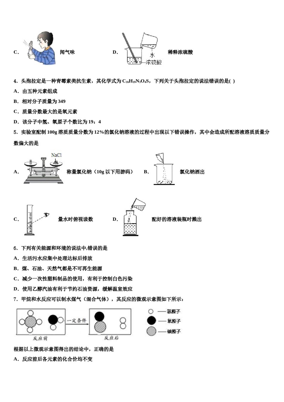 2024届河南省郑州市郑东新区美秀初级中学中考猜题化学试卷含解析.doc_第2页