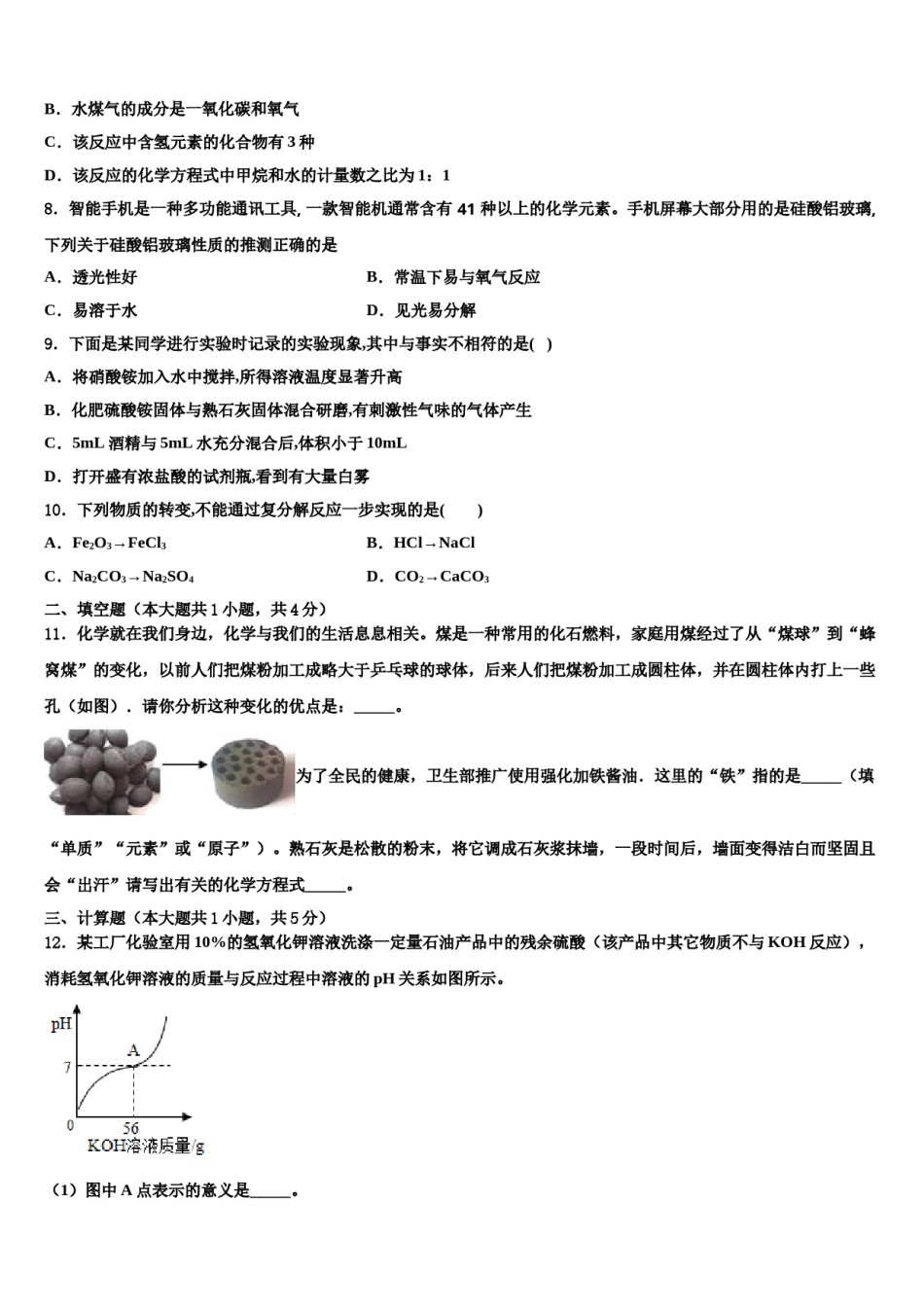 2024届河南省郑州市郑东新区美秀初级中学中考猜题化学试卷含解析.doc_第3页