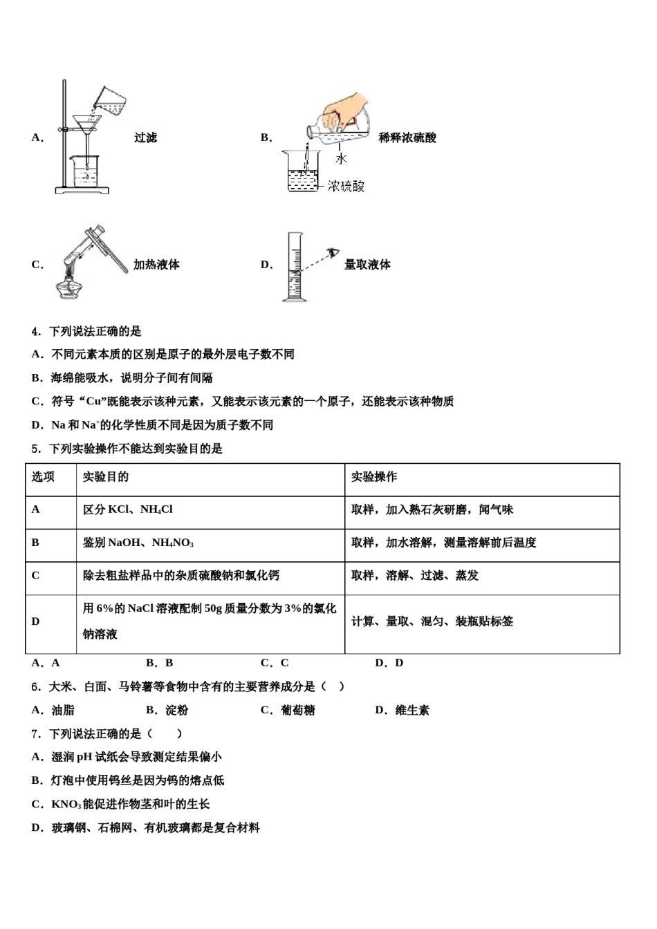2024届河南省郑州市郑州外国语校中考化学模拟试题含解析.doc_第2页