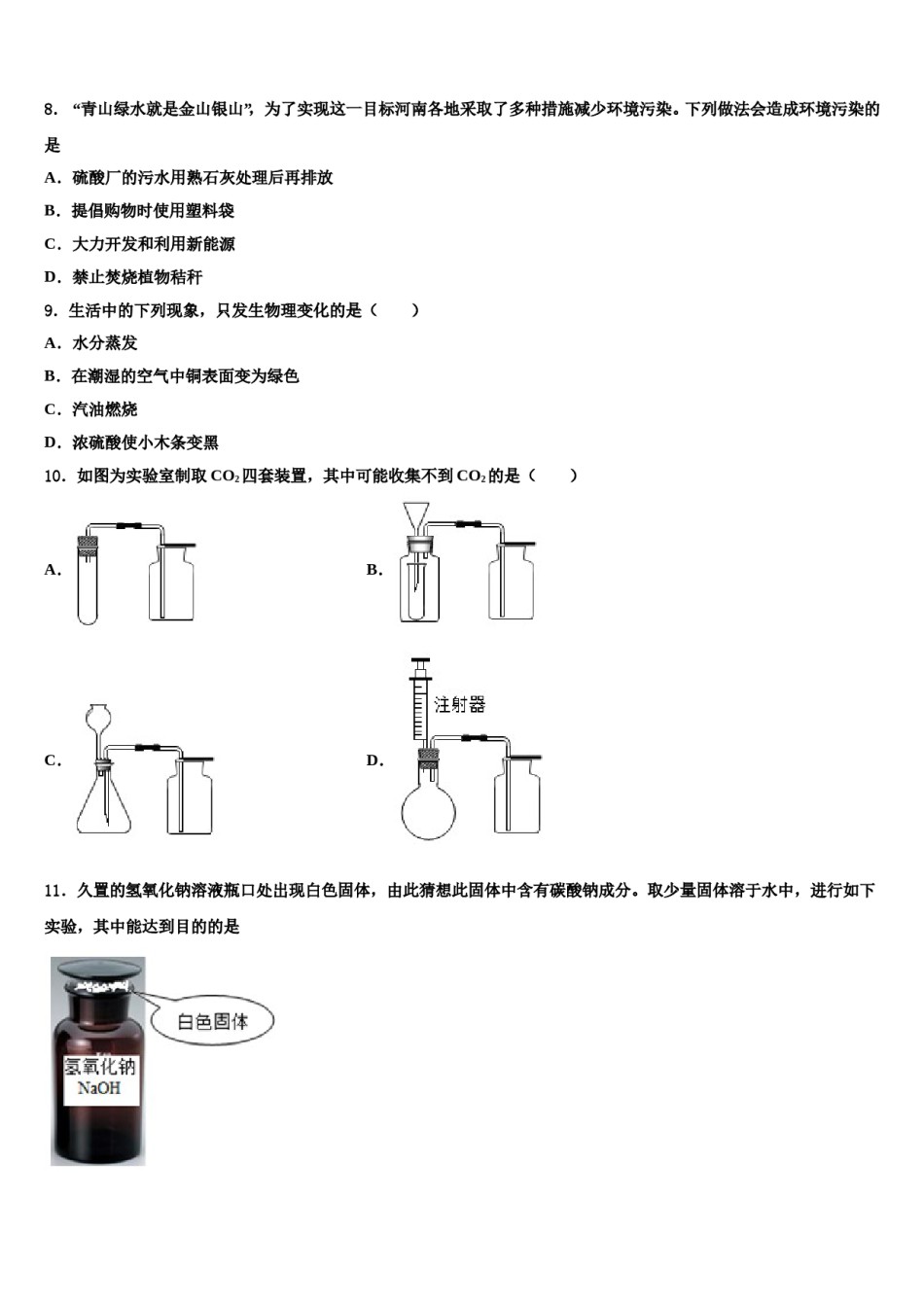 2024届河南省郑州市郑州外国语校中考化学模拟试题含解析.doc_第3页