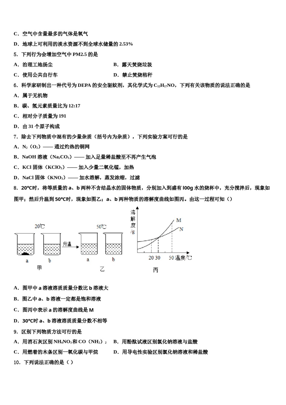 2024届河南省郑州市高新区重点名校中考五模化学试题含解析.doc_第2页