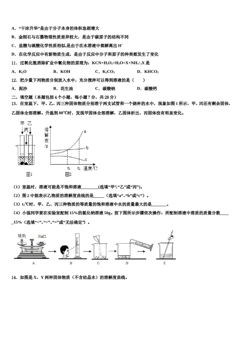 2024届河南省郑州市高新区重点名校中考五模化学试题含解析.doc_第3页