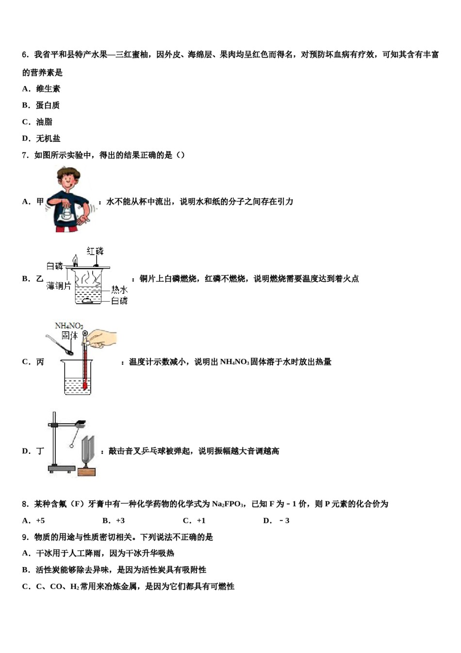2024届河南省郑州枫杨外国语校中考化学四模试卷含解析.doc_第2页