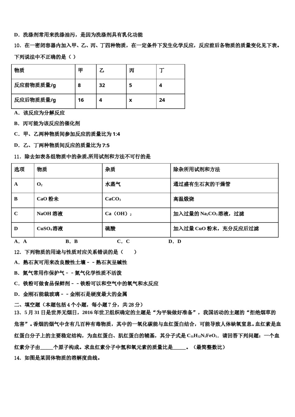 2024届河南省郑州枫杨外国语校中考化学四模试卷含解析.doc_第3页