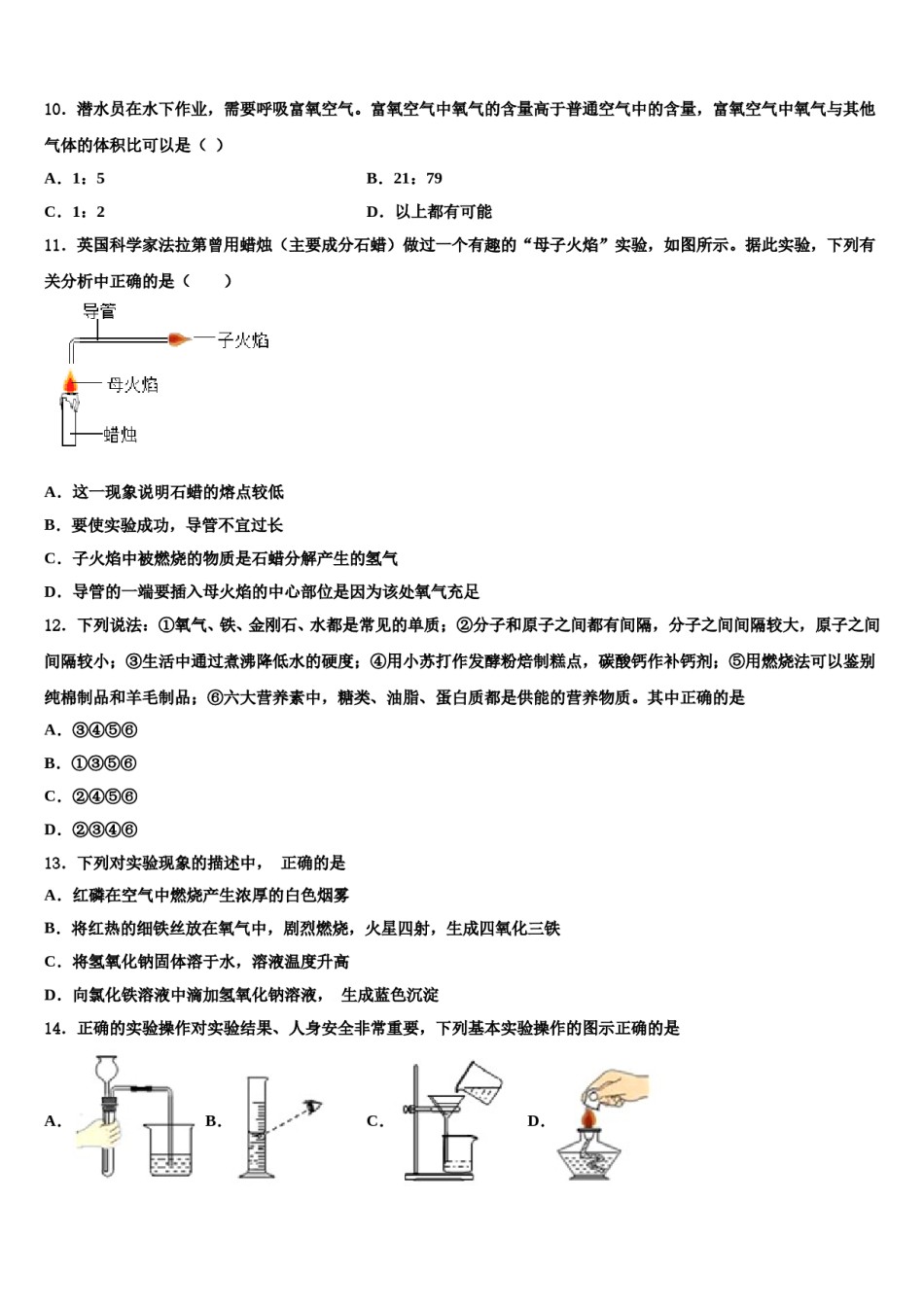 2024届河南省郑州汝州区五校联考中考押题化学预测卷含解析.doc_第3页