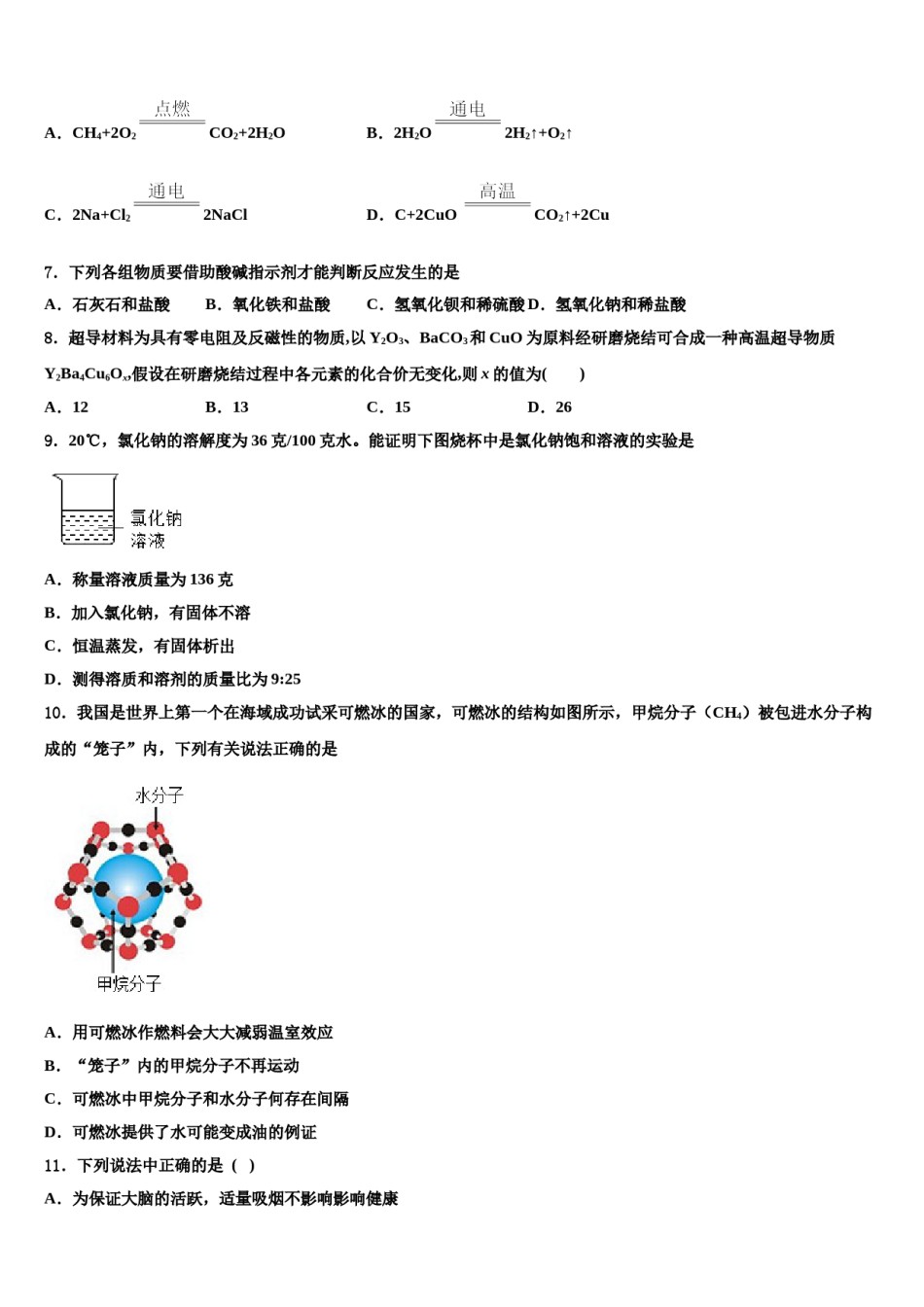2024届河南省部分地区重点名校中考化学考前最后一卷含解析.doc_第2页