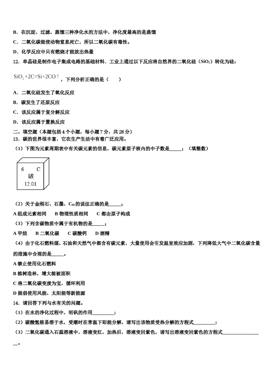 2024届河南省部分地区重点名校中考化学考前最后一卷含解析.doc_第3页