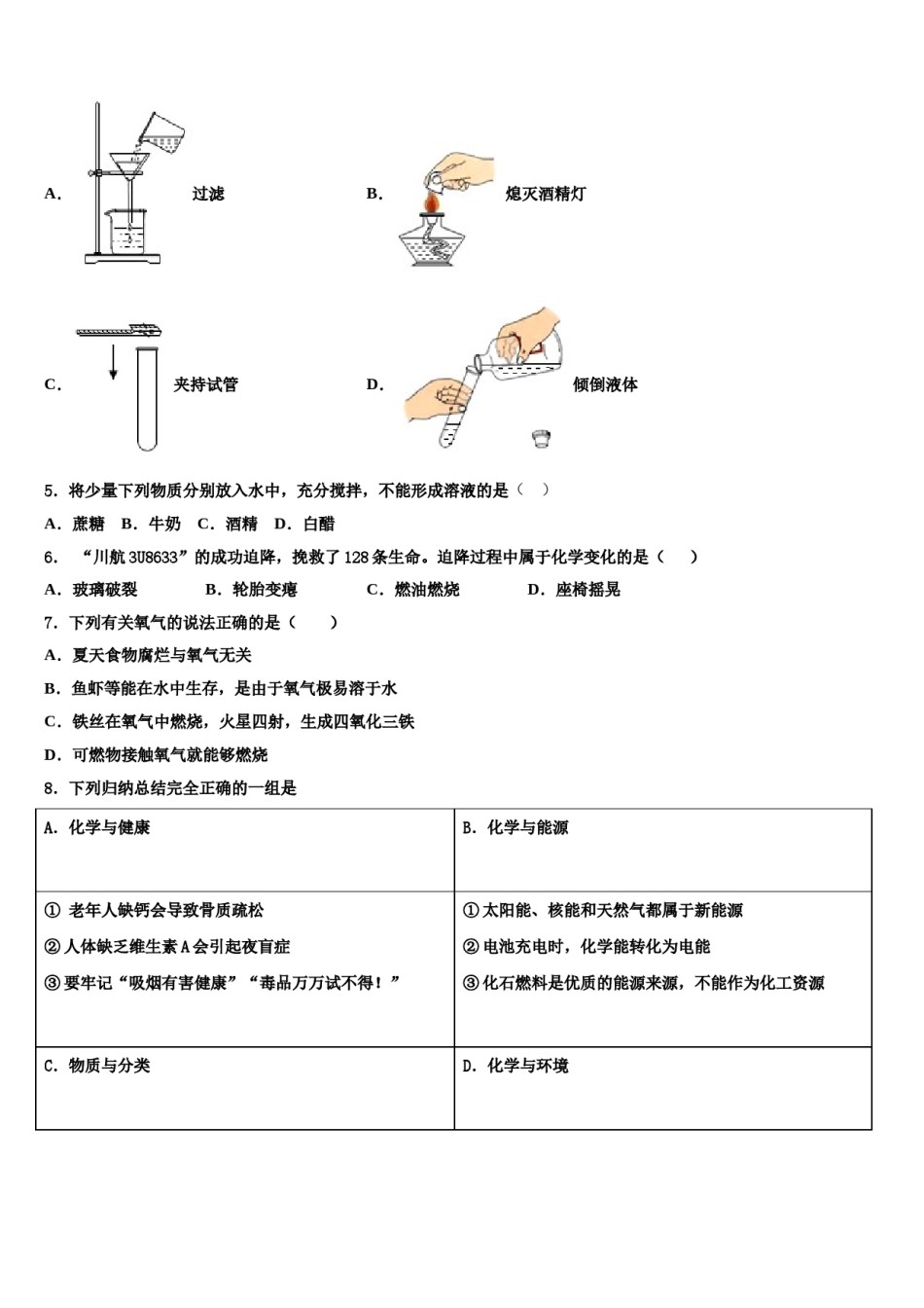 2024届河南省驻马店市重点达标名校中考化学最后一模试卷含解析.doc_第2页