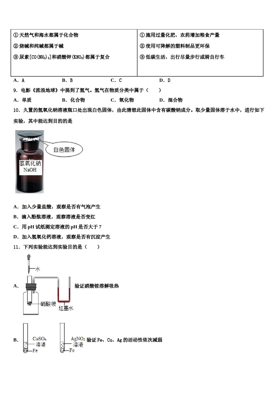2024届河南省驻马店市重点达标名校中考化学最后一模试卷含解析.doc_第3页