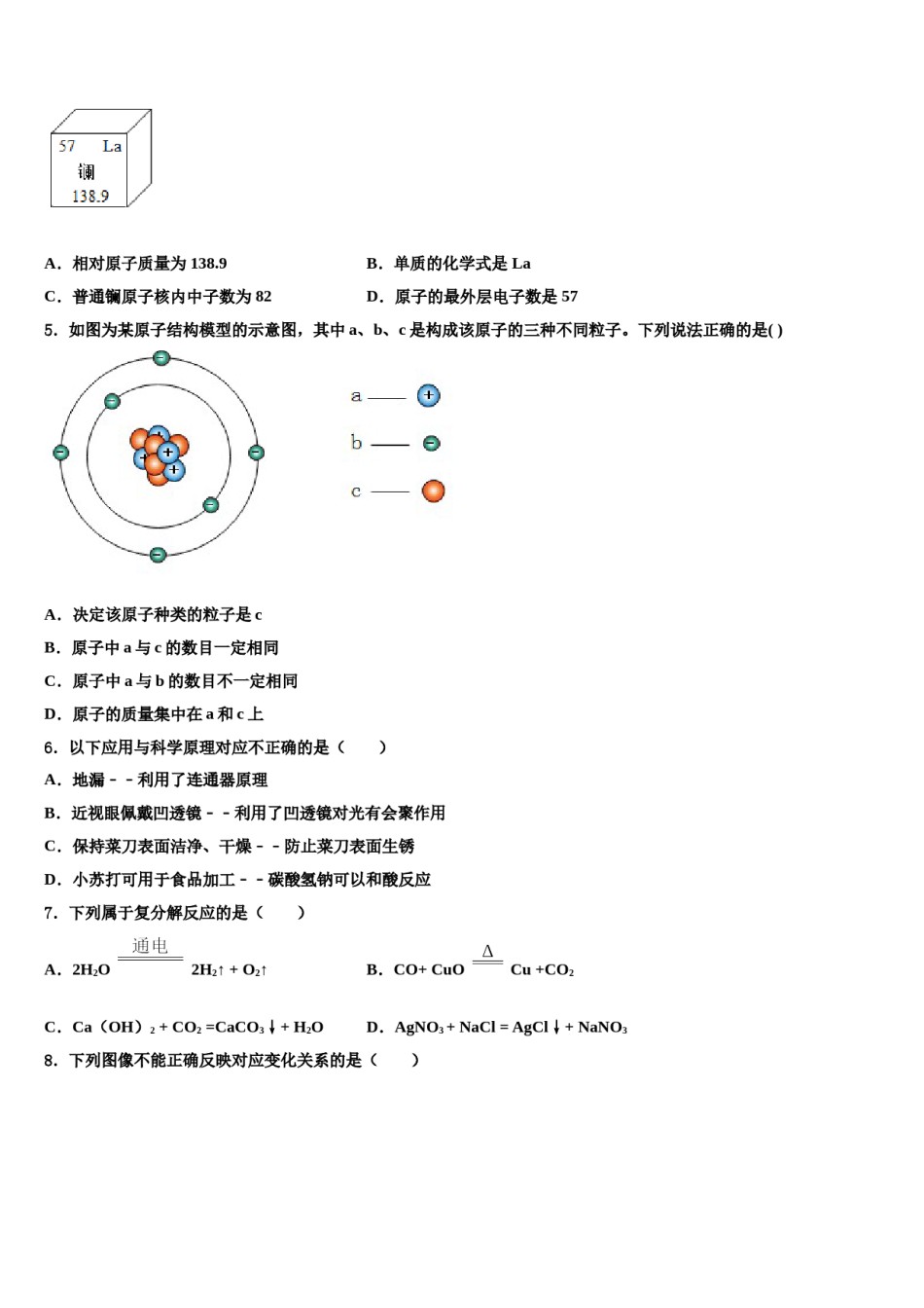 2024届河南省驻马店泌阳县联考中考化学最后一模试卷含解析.doc_第2页