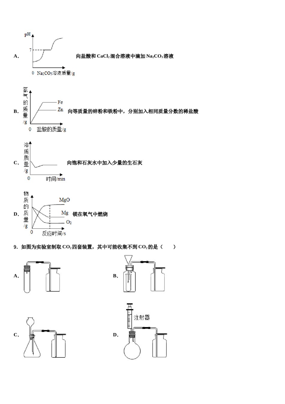 2024届河南省驻马店泌阳县联考中考化学最后一模试卷含解析.doc_第3页