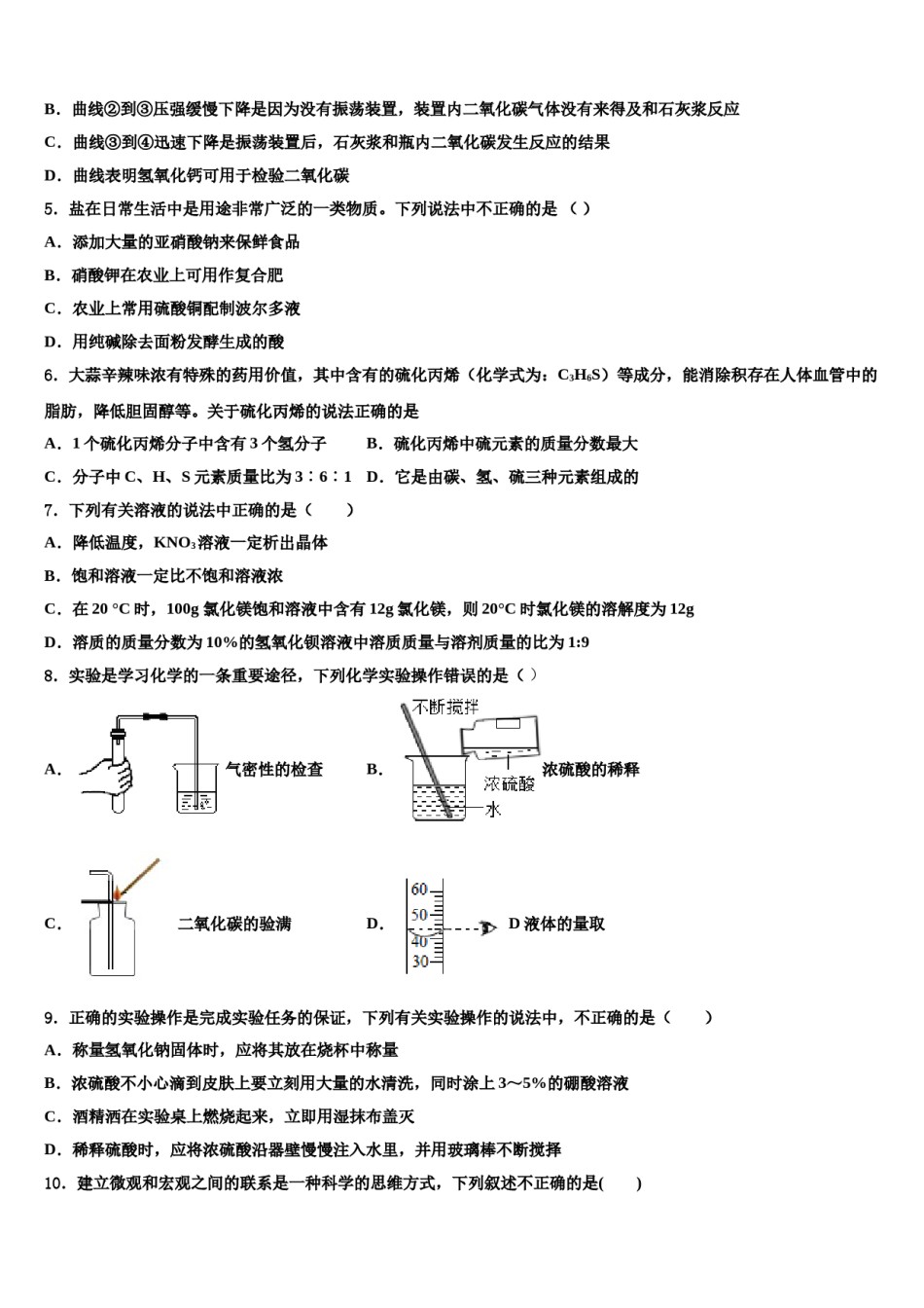 2024届河南省鲁山、舞钢重点名校中考适应性考试化学试题含解析.doc_第2页
