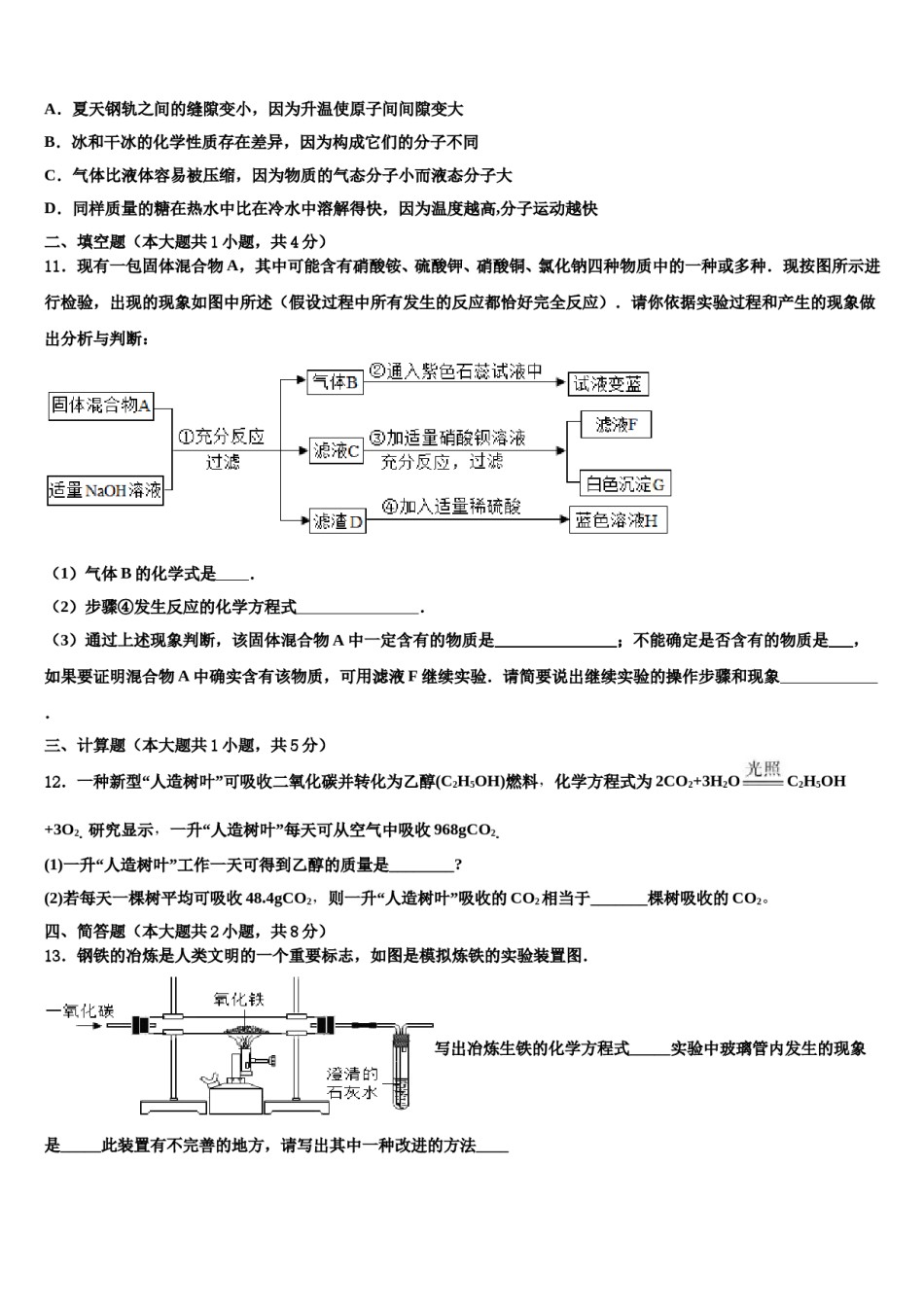 2024届河南省鲁山、舞钢重点名校中考适应性考试化学试题含解析.doc_第3页