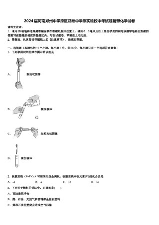 2024届河南郑州中学原区郑州中学原实验校中考试题猜想化学试卷含解析.doc