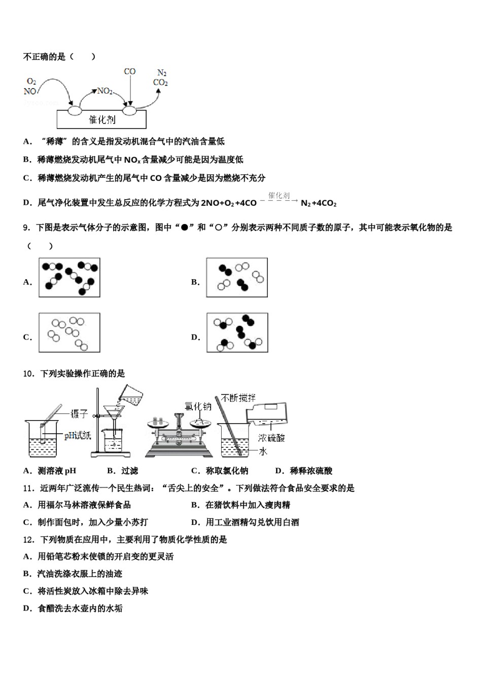 2024届泰安市泰山区中考适应性考试化学试题含解析.doc_第3页