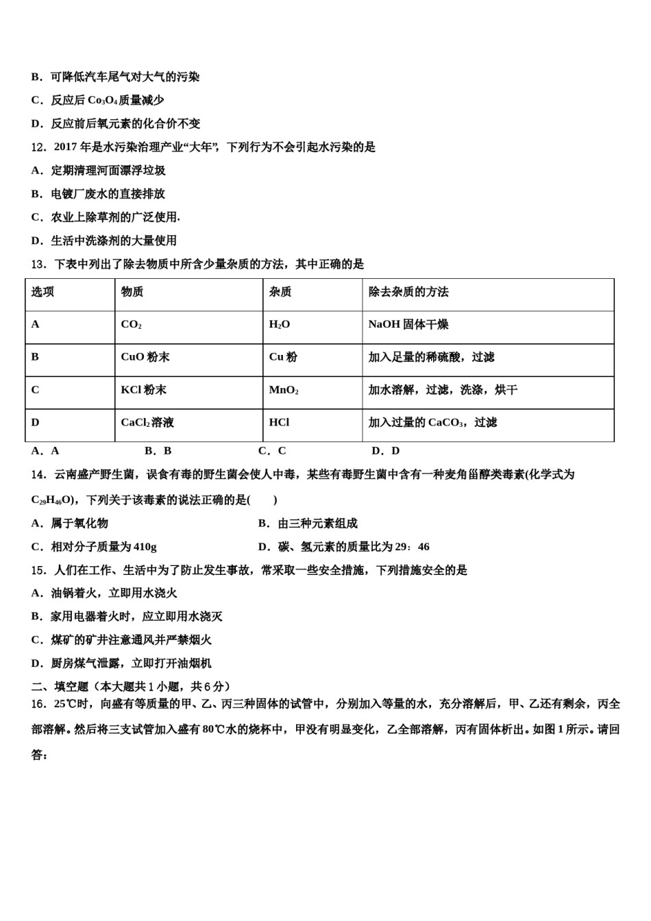 2024届济南历下区达标名校中考化学押题卷含解析.doc_第3页
