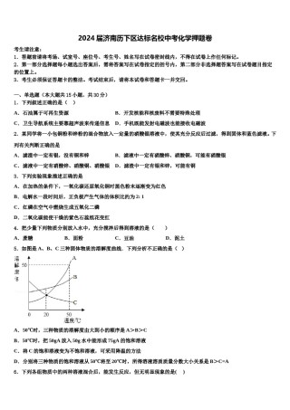 2024届济南历下区达标名校中考化学押题卷含解析.doc