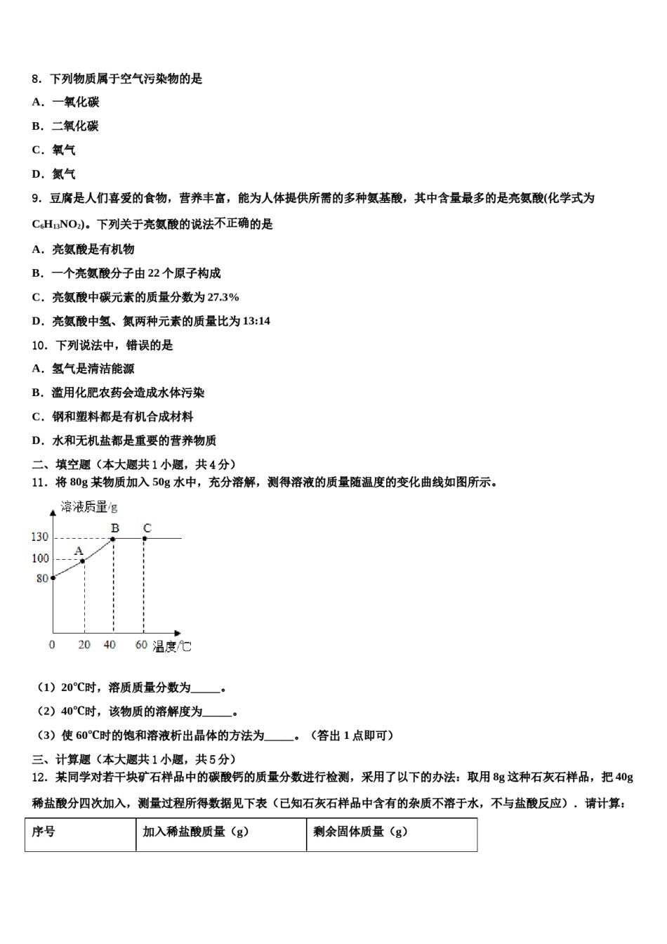 2024届济南市天桥区重点中学中考化学模拟试题含解析.doc_第3页