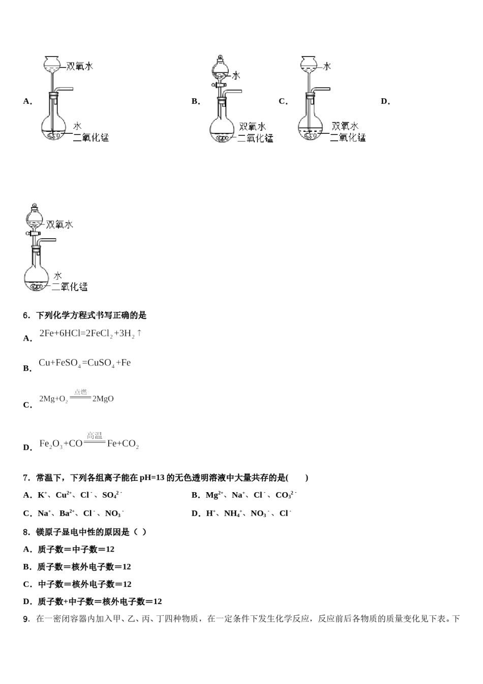 2024届浙江乐清市育英寄宿校中考冲刺卷化学试题含解析.doc_第2页