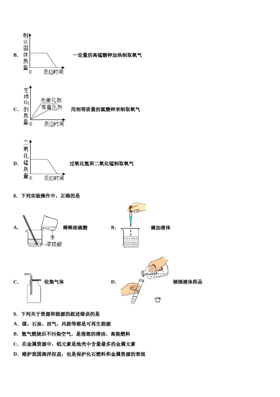 2024届浙江地区重点达标名校中考化学考前最后一卷含解析.doc_第3页