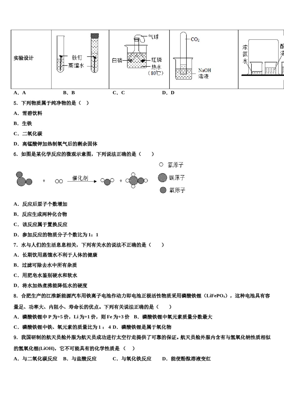 2024届浙江宁波海曙区中考化学全真模拟试题含解析.doc_第2页