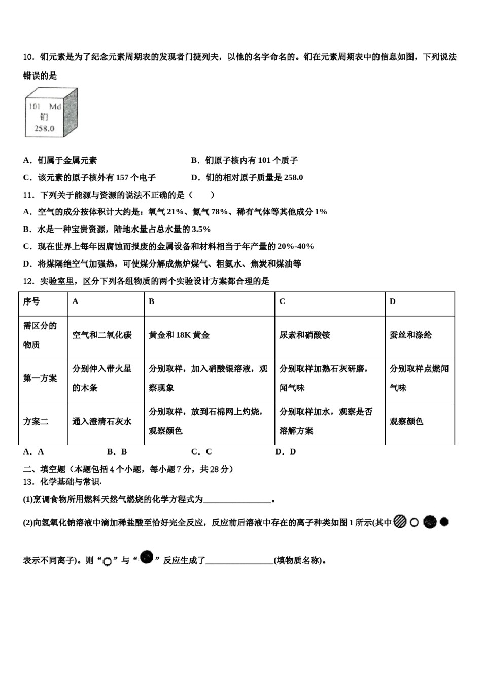 2024届浙江宁波海曙区中考化学全真模拟试题含解析.doc_第3页