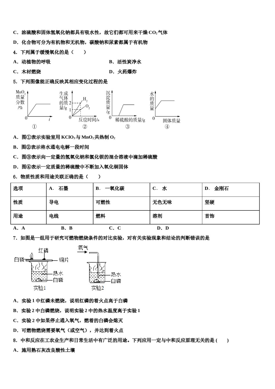 2024届浙江杭州上城区重点达标名校中考化学考前最后一卷含解析.doc_第2页