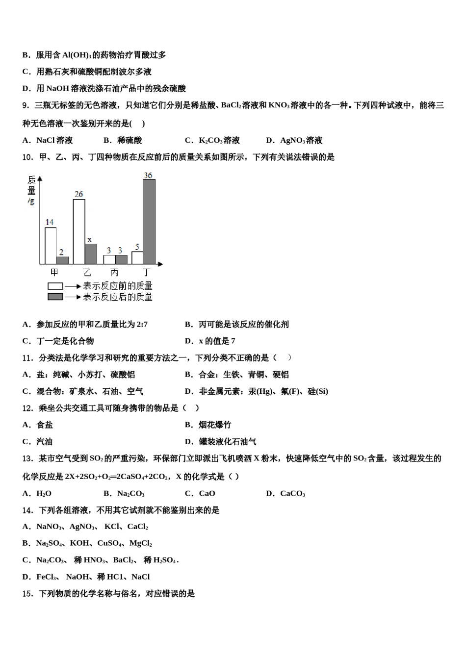 2024届浙江杭州上城区重点达标名校中考化学考前最后一卷含解析.doc_第3页