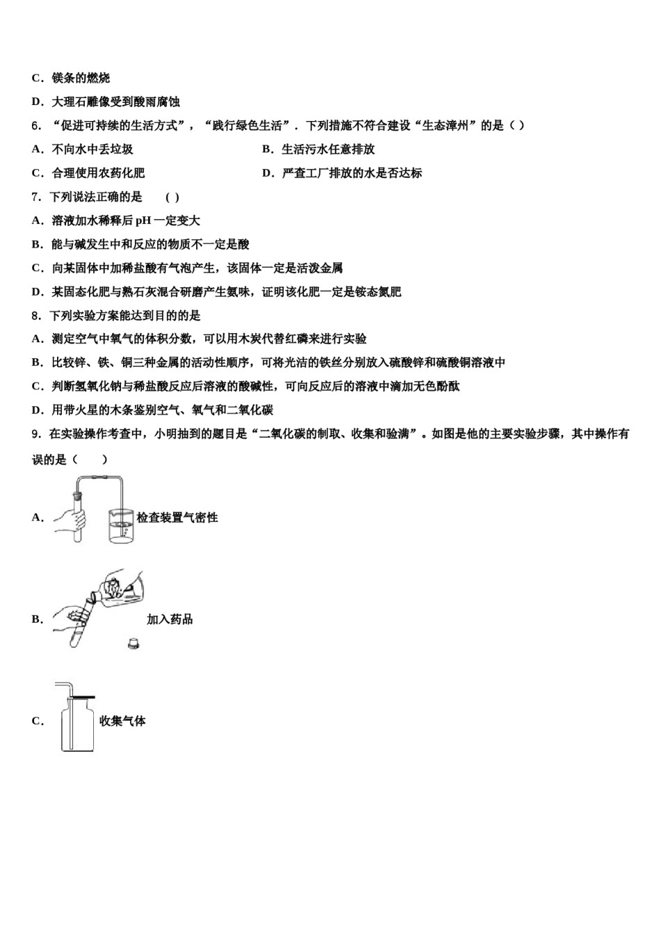 2024届浙江杭州拱墅锦绣育才达标名校中考化学最后一模试卷含解析.doc_第2页