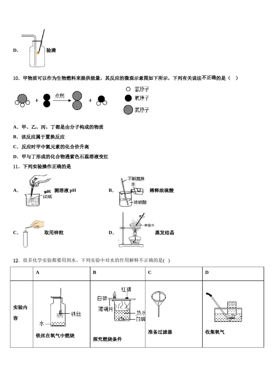 2024届浙江杭州拱墅锦绣育才达标名校中考化学最后一模试卷含解析.doc_第3页