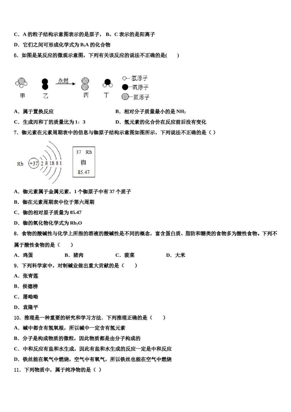 2024届浙江杭州西湖区四校联考中考一模化学试题含解析.doc_第2页