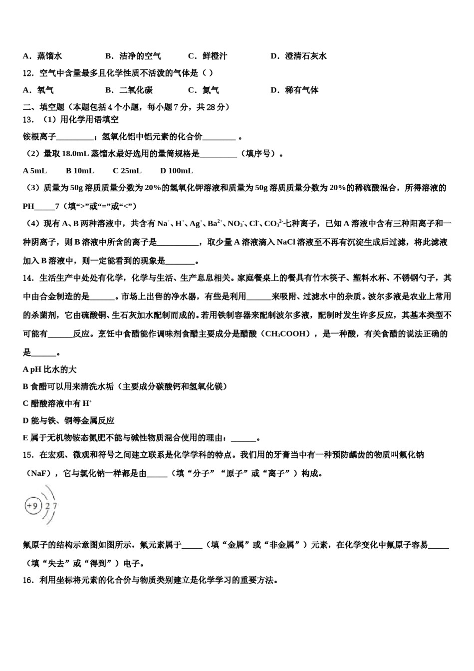 2024届浙江杭州西湖区四校联考中考一模化学试题含解析.doc_第3页